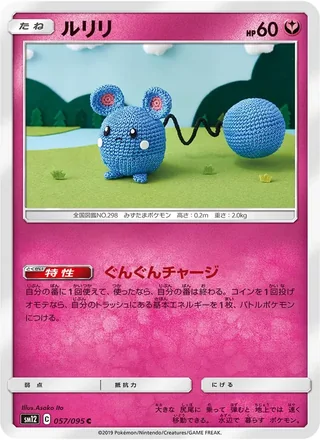 Azurill — ルリリ (2019)