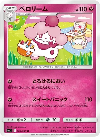 Slurpuff — ペロリーム (2019)