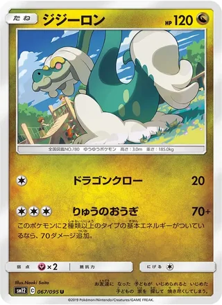 Drampa — ジジーロン (2019)