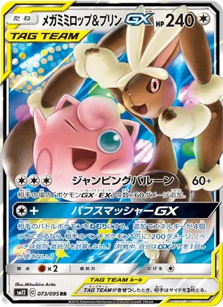 Mega Lopunny & Jigglypuff-GX — メガミミロップ&プリンGX (2019)