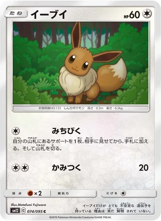 Eevee — イーブイ (2019)