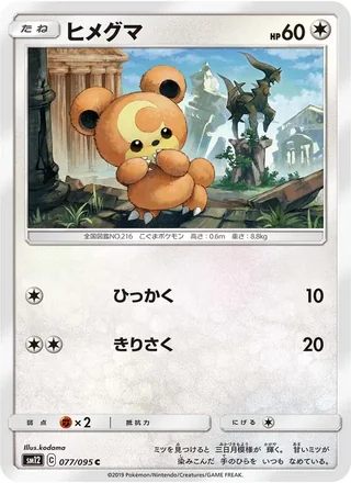 Teddiursa — ヒメグマ (2019)