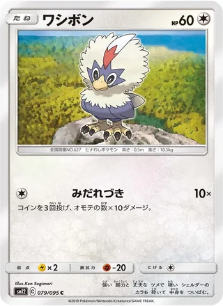 Rufflet — ワシボン (2019)