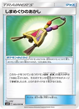 Island Challenge Amulet — しまめぐりのあかし (2019)