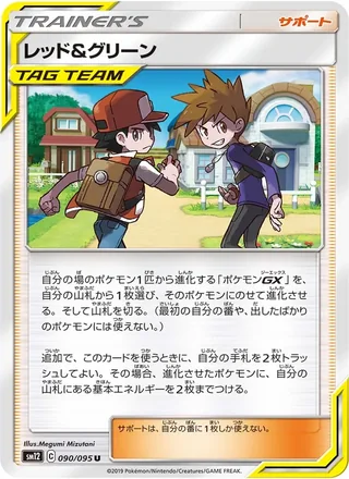 Red & Blue — レッド&グリーン (2019)