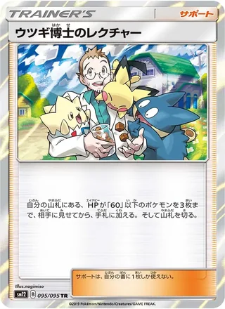 Professor Elm’s Lecture — ウツギ博士のレクチャー (2019)