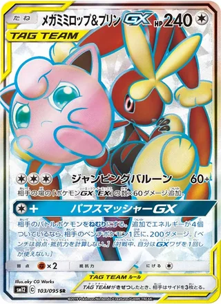 Mega Lopunny & Jigglypuff-GX — メガミミロップ&プリンGX (2019)