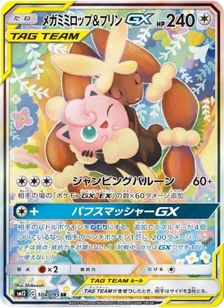 Mega Lopunny & Jigglypuff-GX — メガミミロップ&プリンGX (2019)
