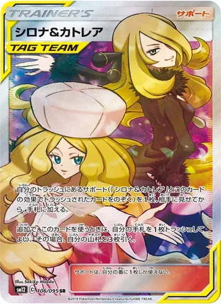 Cynthia & Caitlin — シロナ&カトレア (2019)