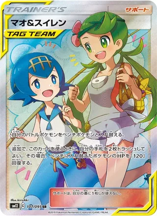 Mallow & Lana — マオ&スイレン (2019)