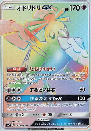 Oricorio-GX — オドリドリGX (2019)