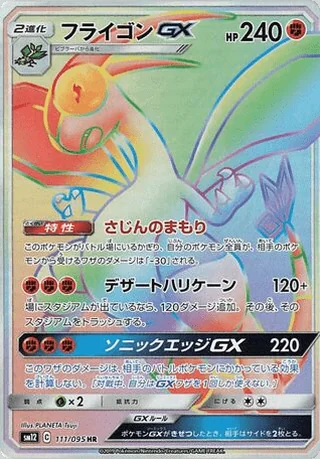 Flygon-GX — フライゴンGX (2019)