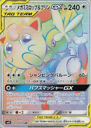 Mega Lopunny & Jigglypuff-GX — メガミミロップ&プリンGX (2019)