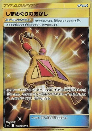 Island Challenge Amulet — しまめぐりのあかし (2019)