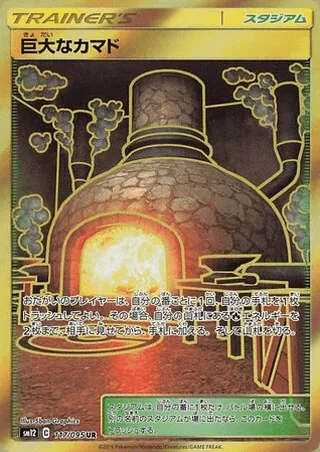 Giant Hearth — 巨大なカマド (2019)