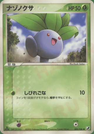 Oddish — ナゾノクサ (2005)