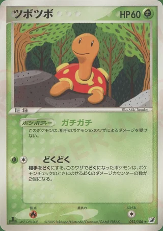 Shuckle — ツボツボ (2005)