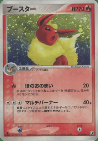 Flareon — ブースター (2005)