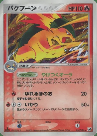 Typhlosion — バクフーン (2005)