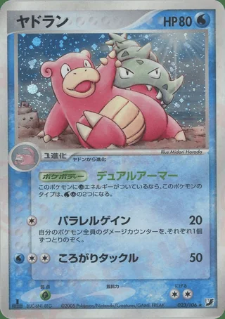 Slowbro — ヤドラン (2005)