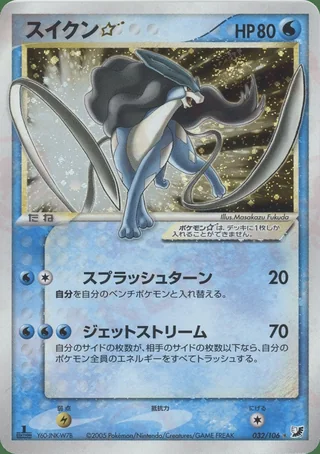 Suicune ☆ — スイクン (2005)
