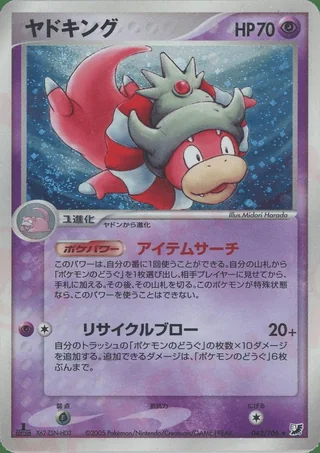Slowking — ヤドキング (2005)