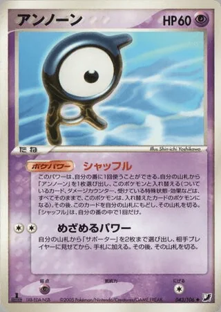 Unown — アンノーン (2005)