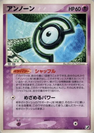 Unown — アンノーン (2005)