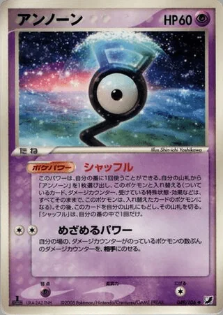 Unown — アンノーン (2005)
