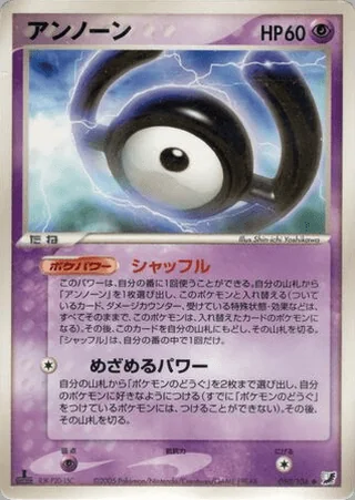 Unown — アンノーン (2005)