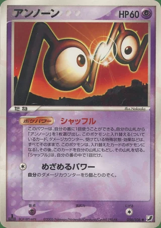 Unown — アンノーン (2005)