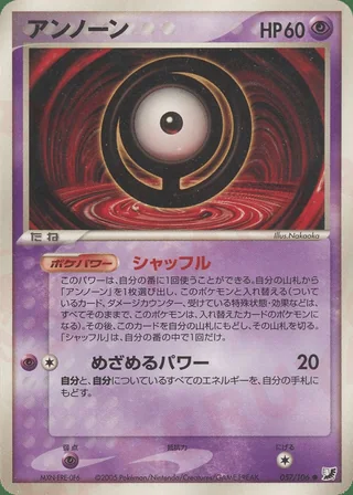 Unown — アンノーン (2005)