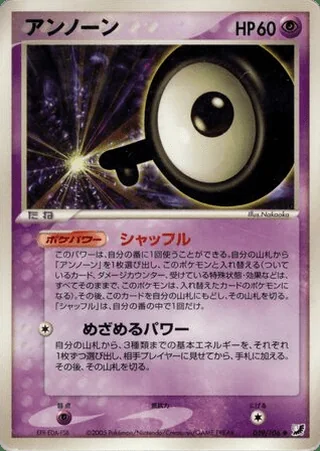 Unown — アンノーン (2005)
