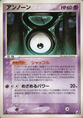 Unown — アンノーン (2005)