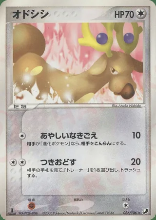 Stantler — オドシシ (2005)