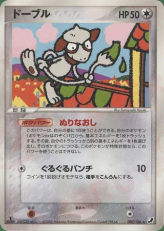 Smeargle — ドーブル (2005)