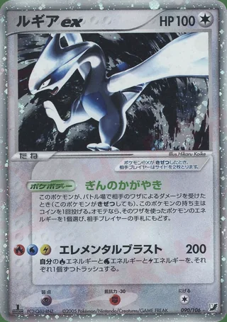 Lugia ex — ルギア (2005)