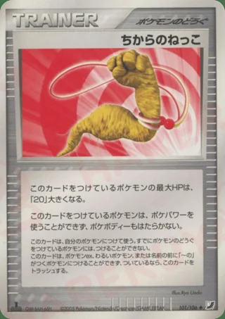 Energy Root — (2005)