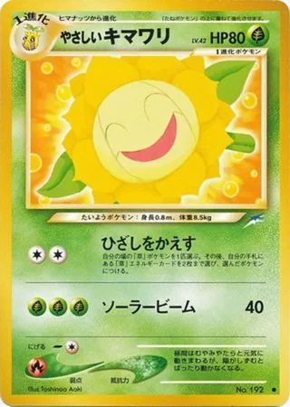 Light Sunflora — やさしいキマワリ (2001)