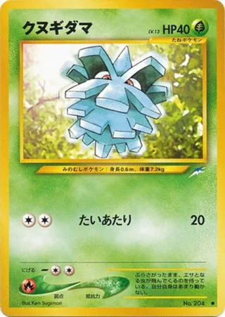 Pineco — クヌギダマ (2001)
