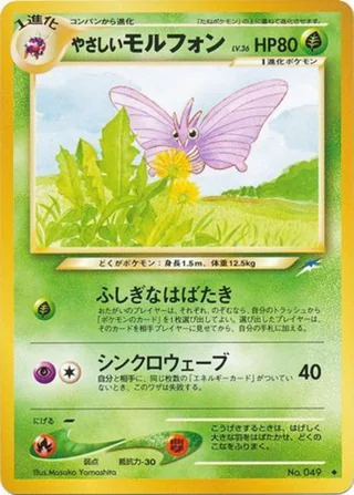 Light Venomoth — やさしいモルフォン (2001)