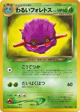 Dark Forretress — わるいフォレトス (2001)