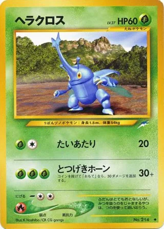 Heracross — ヘラクロス (2001)