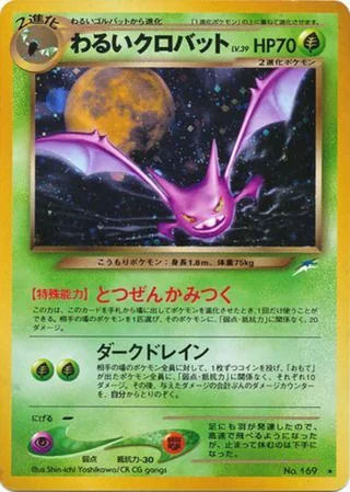 Dark Crobat — わるいクロバット (2001)