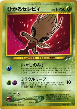 Shining Celebi — ひかるセレビィ (2001)