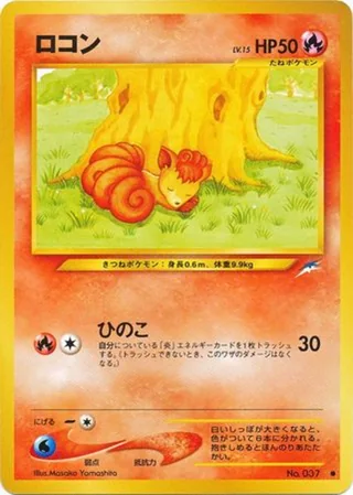 Vulpix — ロコン (2001)