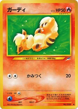 Growlithe — ガーディ (2001)