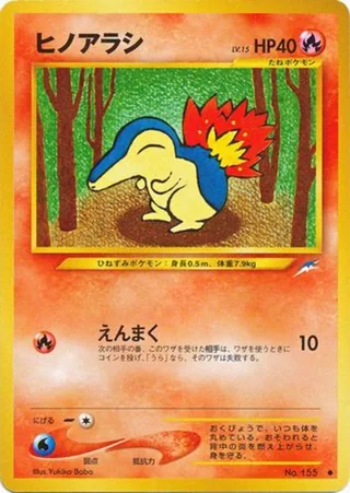Cyndaquil — ヒノアラシ (2001)