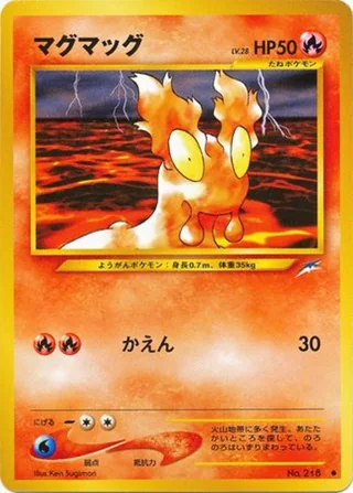 Slugma — マグマッグ (2001)