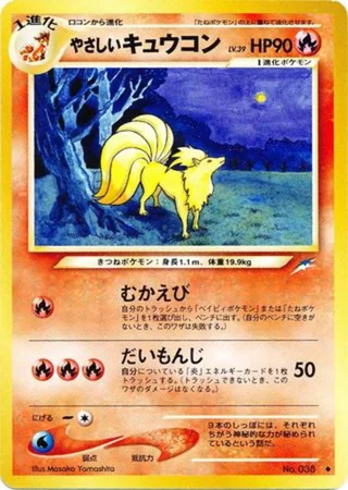 Light Ninetales — やさしいキュウコン (2001)